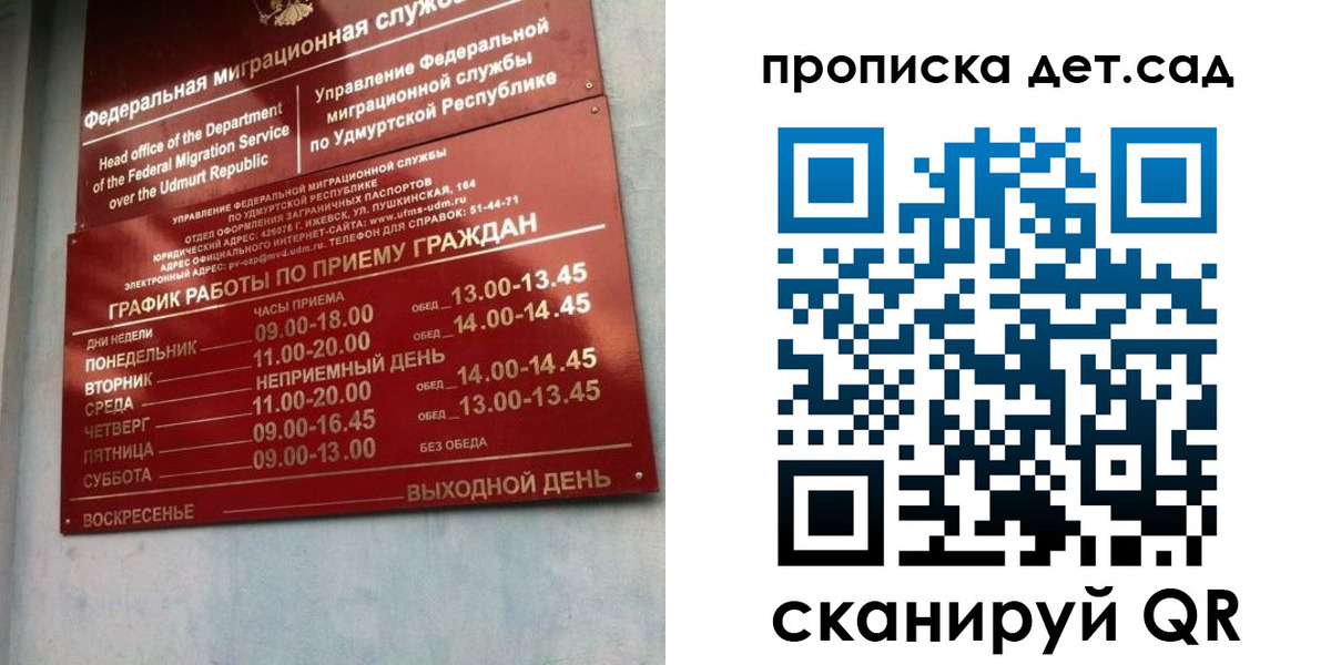 прописка законно в Гае
