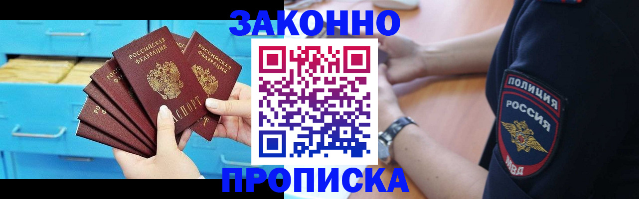 временная регистрация в Гае