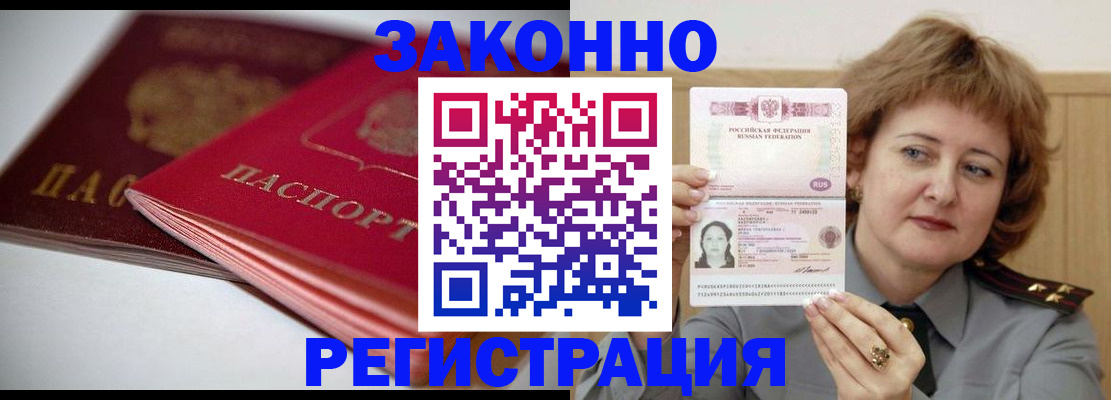 временная регистрация для всех в Гае