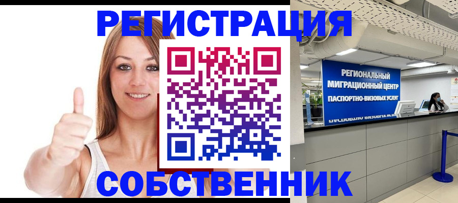 прописка регистрация в Гае